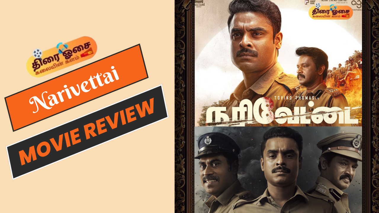 நரிவேட்டை/thiraiosai.com