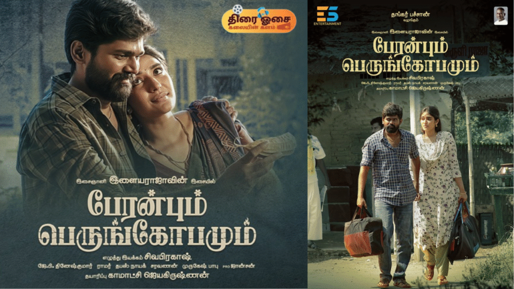 peranbum-perungobamum/thiraiosai.com