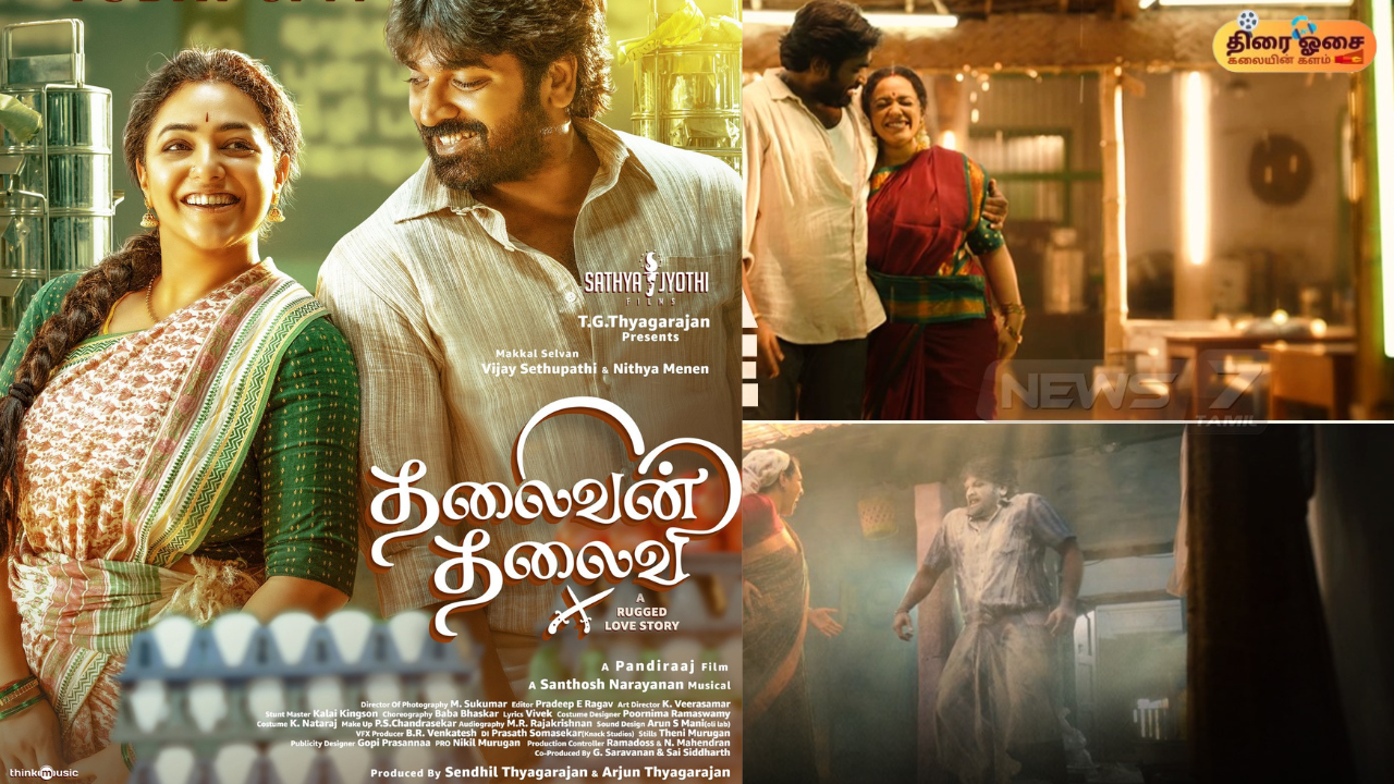 thalaivan-thalaivi-thiraiosai