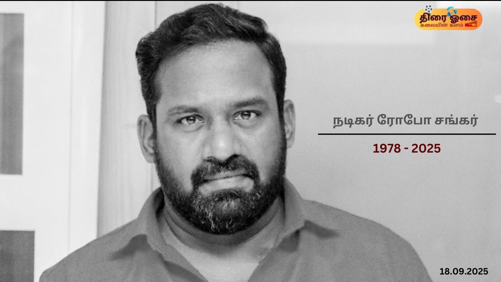 Actor Robo Shankar/thiraiosai.com