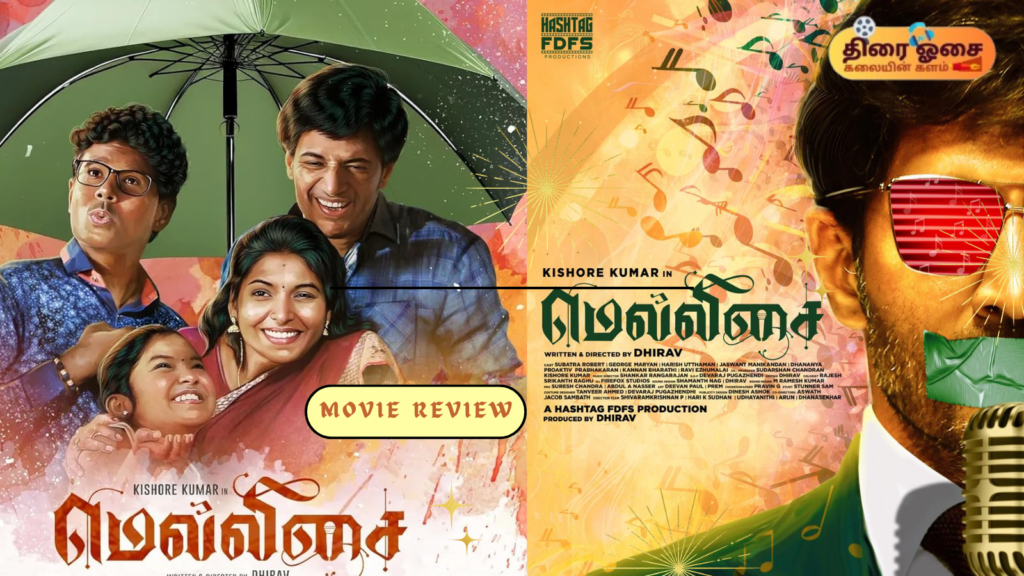 மெல்லிசை/Thiraiosai.com