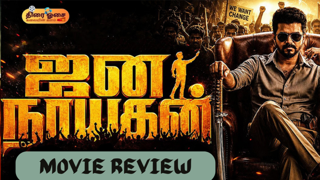 jananayagan-movie-review/thiraiosai.com